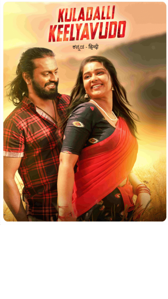 Kuladalli Keelyavudo (2025) (Hindi, Kannada) Dual Audio Uncut South Movie HD ESub.