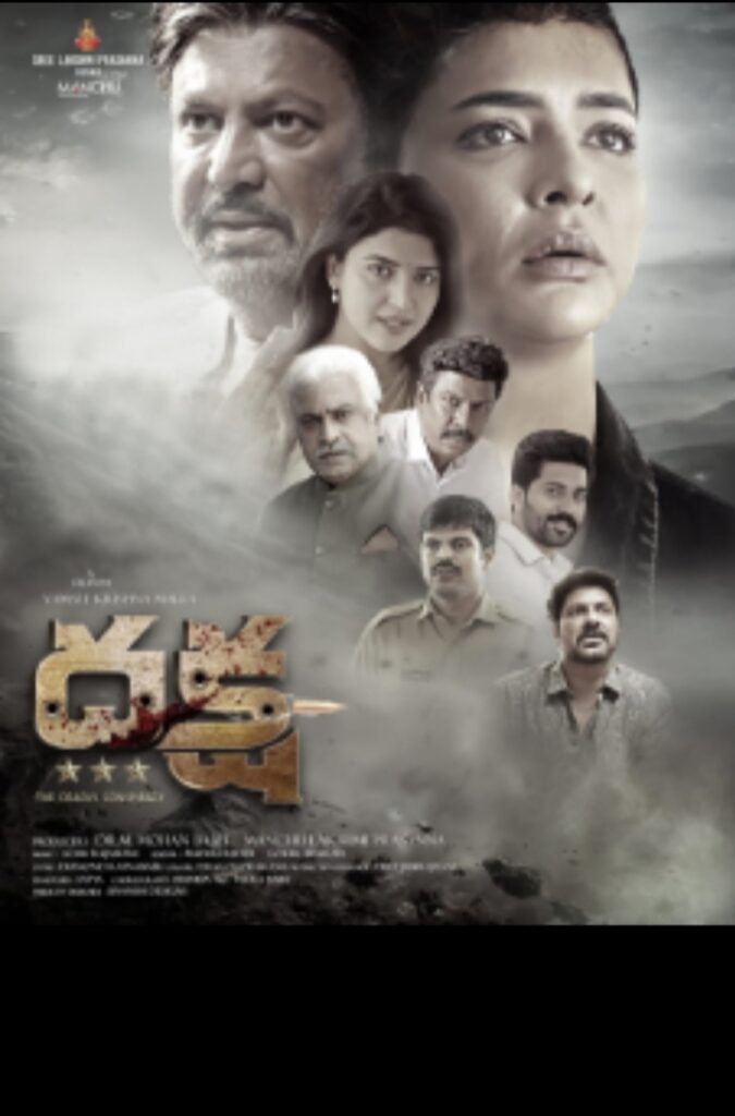 Daksha – The Deadly Conspiracy (2025) (Hindi + Telugu) Dual Audio South UnCut Movie HD ESub